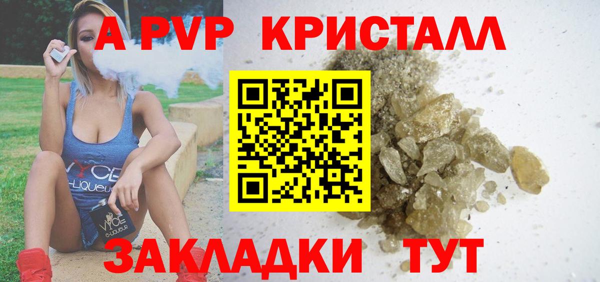 APVP Crystall  A PVP мука  Борзя  Вход с VPN 