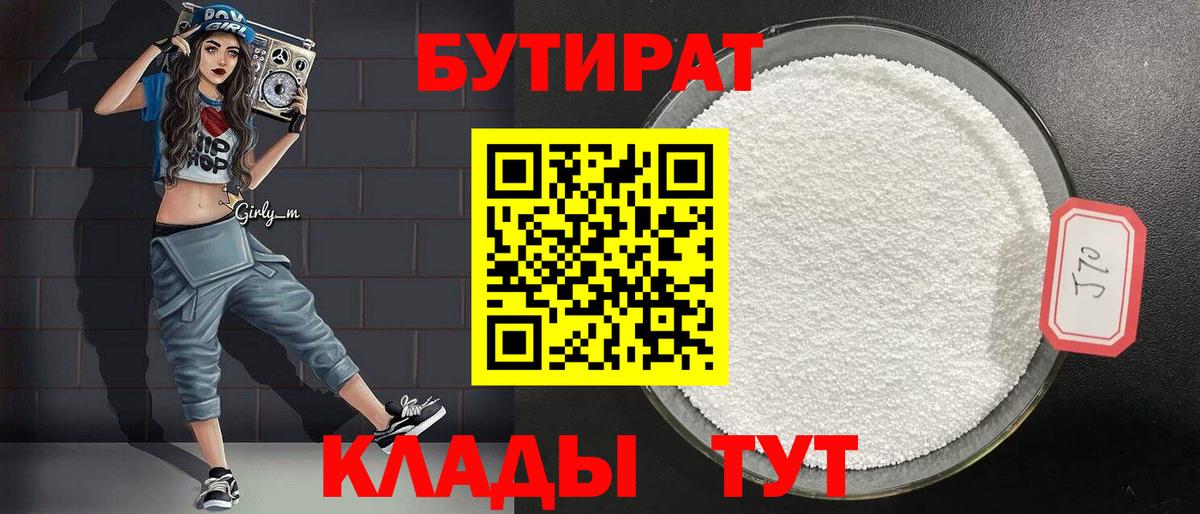 БУТИРАТ GHB Борзя
