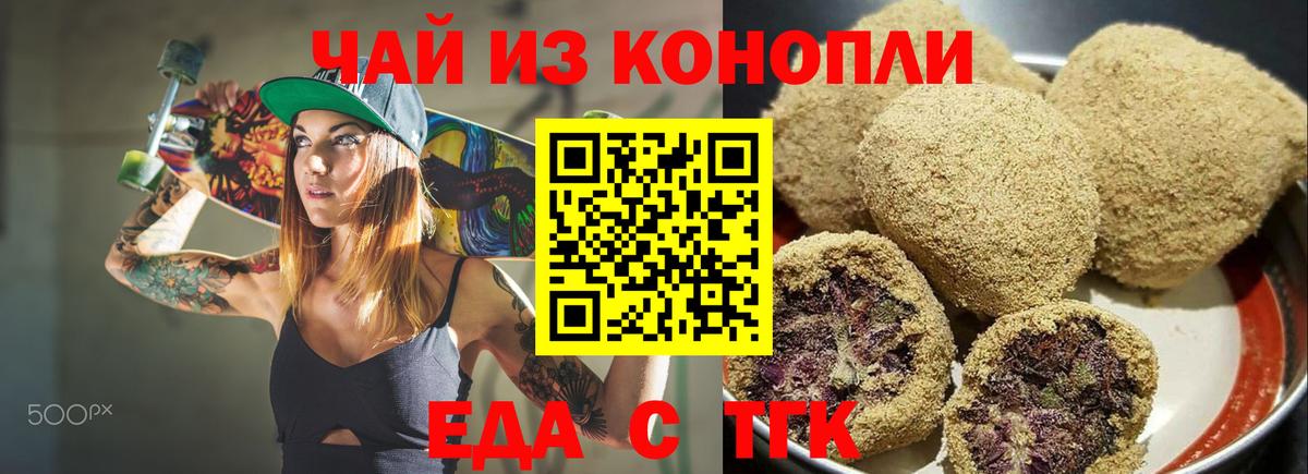 Еда ТГК марихуана  Вход с VPN  Борзя 