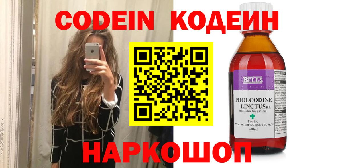 Кодеиновый сироп Lean Purple Drank  Кодеиновый сироп Lean Purple Drank  Борзя  Вход с VPN 