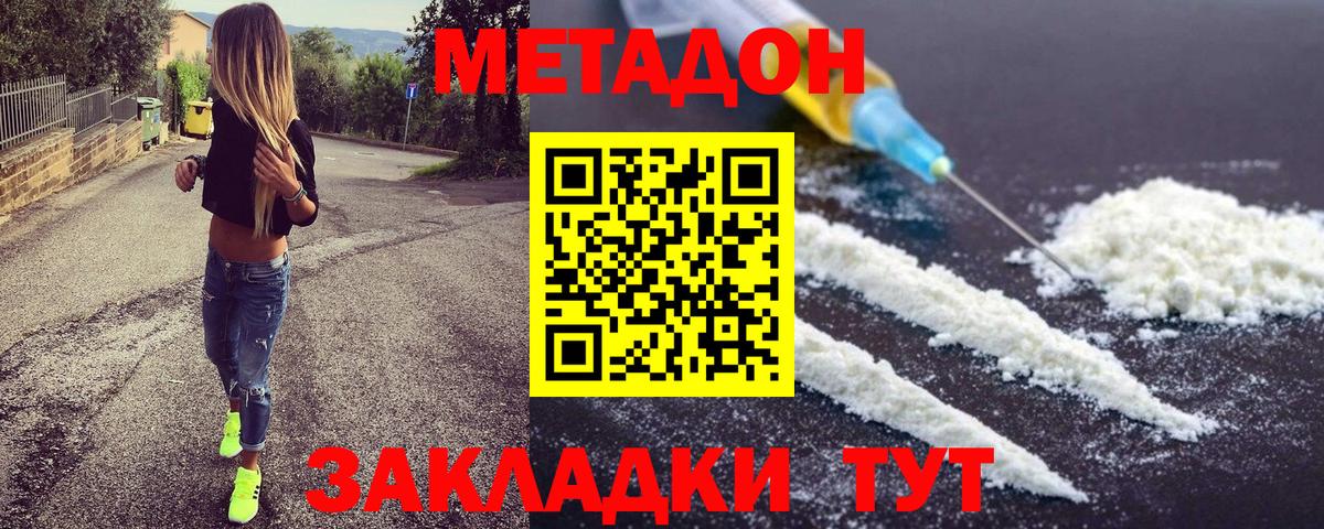 МЕТАДОН белоснежный  МЕТАДОН VHQ  Борзя  Вход с VPN 