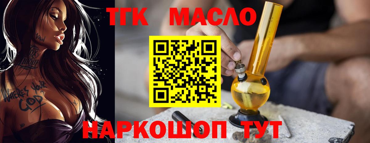 что такое   ТГК жижа  Вход с VPN  Дистиллят ТГК THC oil  Борзя 